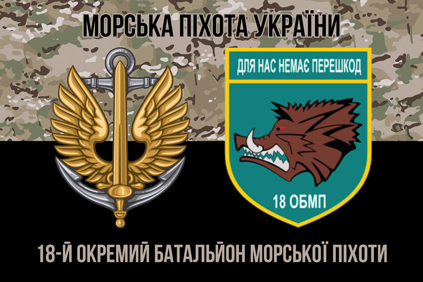 Прапор 18 ОБМП (окремого батальйона морської піхоти) ЗСУ камуфляж-чорний