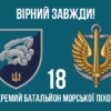 prapor-18-obmp-zsu-loho-2-virnyi-zavzhdy.jpg