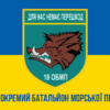 prapor-18-obmp-zsu-syno-zhovtyi-1.jpg