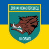 prapor-18-obmp-zsu-syno-zhovtyi.jpg