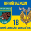 prapor-18-obmp-zsu-syno-zhovtyi-4-virnyi-zavzhdy.jpg