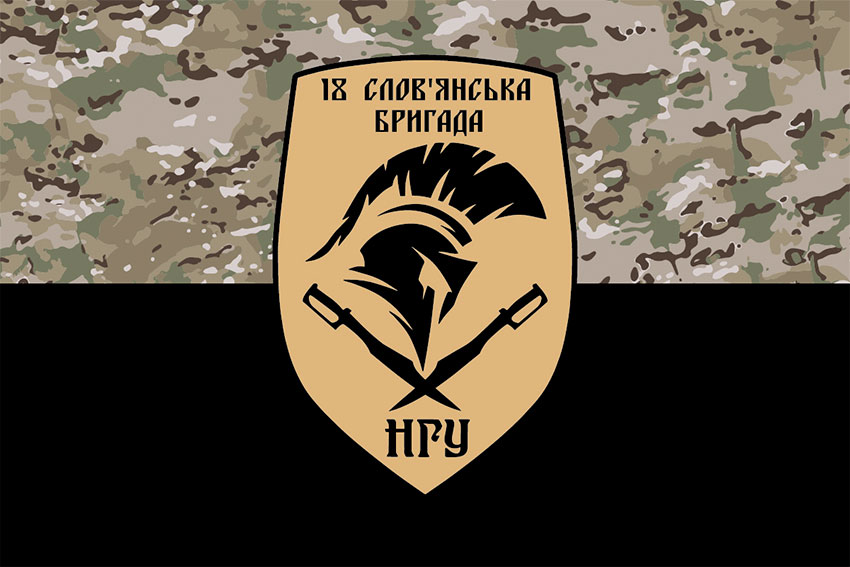 Прапор 18 Слов'янської бригади НГУ камуфляж-чорний