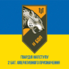 prapor-2-bop-hvardii-nastupu-nhu-syno-zhovtyi1.jpg