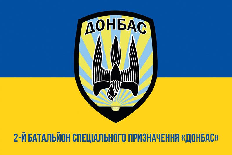 Прапор 2 БСП (батальйон спеціального призначення) «Донбас» НГУ синьо-жовтий