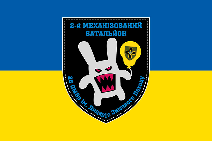 Прапор 2 механізованого батальйону 28 ОМБр імені Лицарів Зимового Походу ЗСУ синьо-жовтий