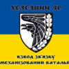 prapor-2-mekhanizovanyi-batalion-vzvod-zviazku-93-ombr-kholodnyi-iar-zsu-syno-zhovtyi.jpg
