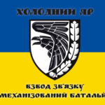 prapor-2-mekhanizovanyi-batalion-vzvod-zviazku-93-ombr-kholodnyi-iar-zsu-syno-zhovtyi.jpg