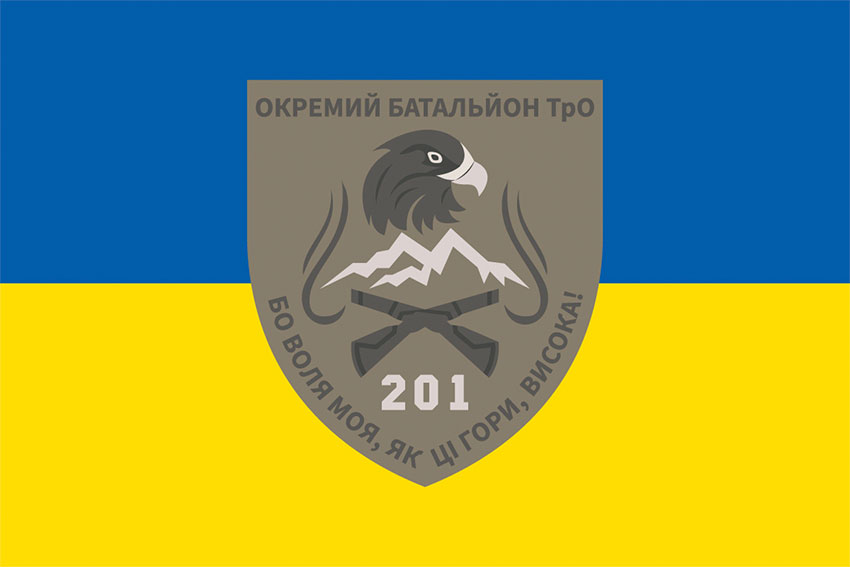 Прапор 201 ОБТрО (окремого батальйону тероборони) ЗСУ синьо-жовтий