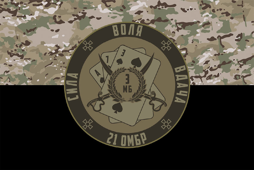 Прапор 21 окремої механізованої бригади 3 МБ ЗСУ камуфляж-чорний