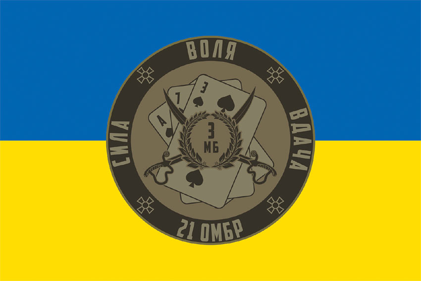 Прапор 21 окремої механізованої бригади 3 МБ ЗСУ синьо-жовтий