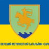 prapor-21-ompb-okremyi-motopikhotnyi-batalion-sarmat-zsu-syno-zhovtyi-1.jpg