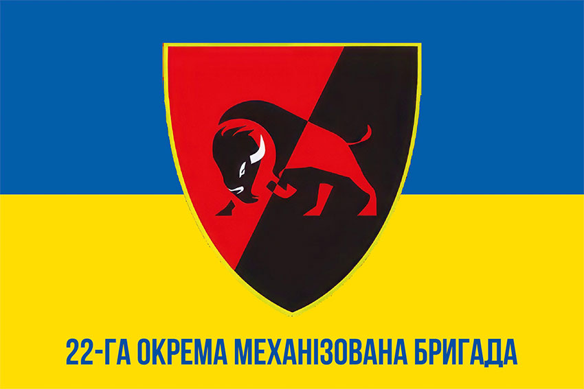 Прапор 22 окремої механізованої бригади (22 ОМБр) СВ ЗСУ синьо-жовтий