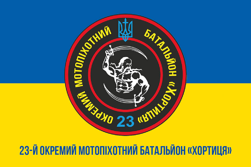 Прапор 23 окремого мотопіхотного батальйона (23 ОМПБ) «Хортиця» ЗСУ синьо-жовтий