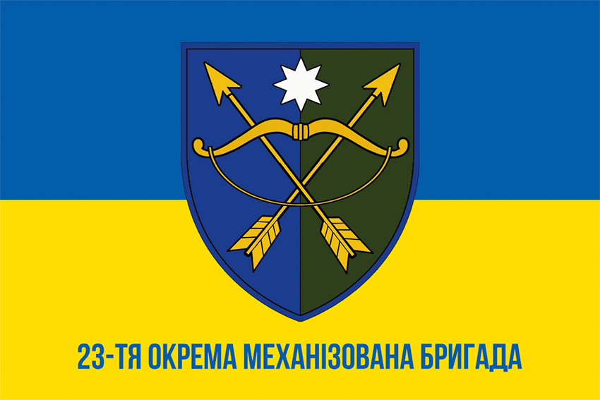Прапор 23 ОМБр (окрема механізована бригада) ЗСУ синьо-жовтий