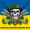 prapor-24-ombr-imeni-korolia-danyla-zsu-smert-voroham-syno-zhovtyi.jpg
