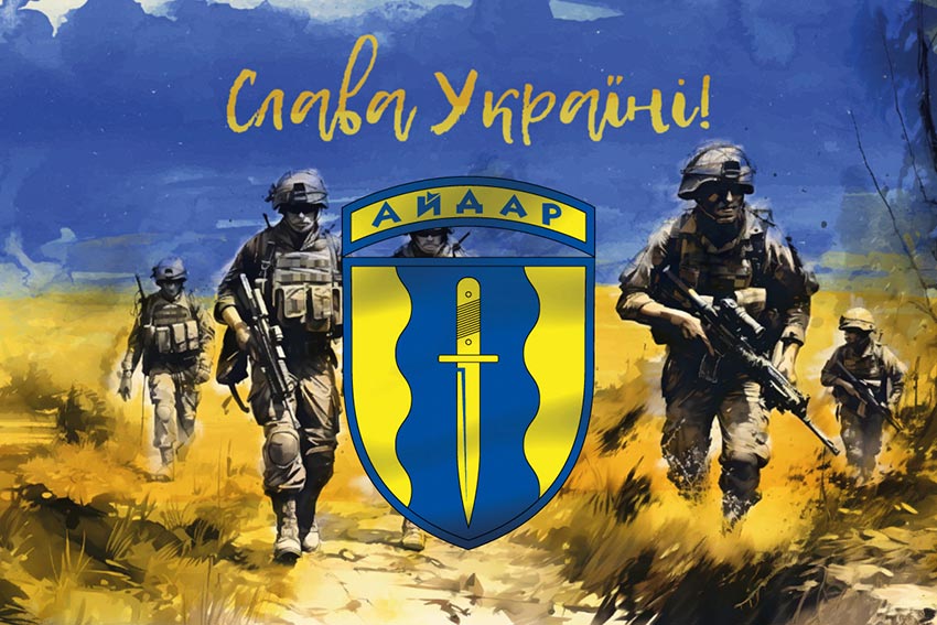 Прапор 24 ОШБ (окремого штурмового батальйона) «Айдар» ЗСУ «Слава Україні!»