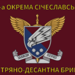 prapor-25-okremoi-povitriano-desantnoi-bryhady-25-opdb-sicheslavskoi-dshv-zsu-2.jpg