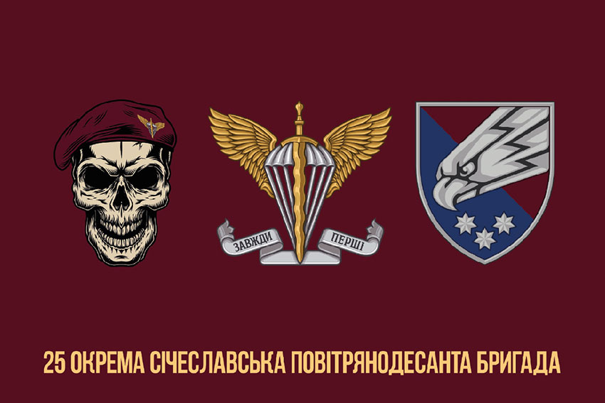 Flag of the 25th Separate Airborne Brigade (25th SAB) of the Sicheslav Airborne Division of the Armed Forces of Ukraine