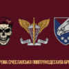 prapor-25-okremoi-povitriano-desantnoi-bryhady-25-opdb-sicheslavskoi-dshv-zsu-3.jpg