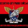 prapor-25-okremoi-povitriano-desantnoi-bryhady-25-opdbr-dshv-zsu-chervono-chornyi-1