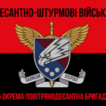 prapor-25-okremoi-povitriano-desantnoi-bryhady-25-opdbr-dshv-zsu-chervono-chornyi-1.jpg