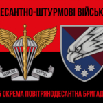 prapor-25-okremoi-povitriano-desantnoi-bryhady-25-opdbr-dshv-zsu-chervono-chornyi-2.jpg