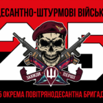 prapor-25-okremoi-povitriano-desantnoi-bryhady-25-opdbr-dshv-zsu-chervono-chornyi-3.jpg