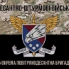 prapor-25-okremoi-povitriano-desantnoi-bryhady-25-opdbr-dshv-zsu-kamufliazh-chornyi-1