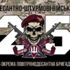 prapor-25-okremoi-povitriano-desantnoi-bryhady-25-opdbr-dshv-zsu-kamufliazh-chornyi-3