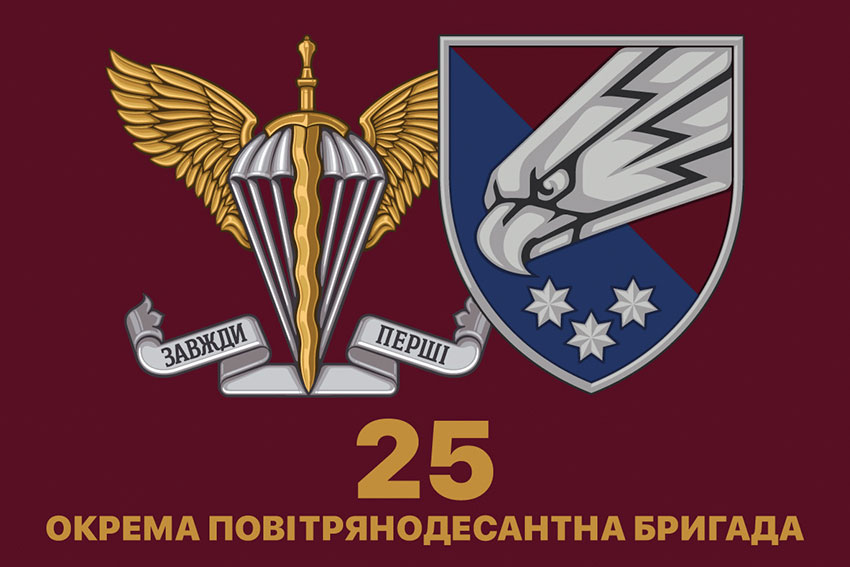 Прапор 25 окремої повітряно-десантної бригади (25 ОПДБр) Січеславської ДШВ ЗСУ