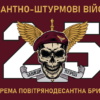 prapor-25-okremoi-povitriano-desantnoi-bryhady-25-opdbr-sicheslavskoi-dshv-zsu-6