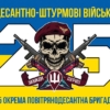 prapor-25-okremoi-povitriano-desantnoi-bryhady-25-opdbr-sicheslavskoi-dshv-zsu-syno-zhovtyi-2