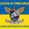 prapor-25-okremoi-povitriano-desantnoi-bryhady-25-opdbr-sicheslavskoi-dshv-zsu-syno-zhovtyi-3.jpg