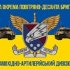 prapor-25-okremoi-povitriano-desantnoi-sicheslavskoi-bryhady-25-opdbr-samokhidno-artyleriiskoho-dyvizionu-syno-zhovtyi.jpg