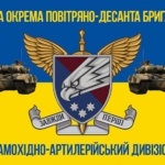 prapor-25-okremoi-povitriano-desantnoi-sicheslavskoi-bryhady-25-opdbr-samokhidno-artyleriiskoho-dyvizionu-syno-zhovtyi.jpg