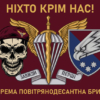 prapor-25-opdbr-dshv-zsu-nikhto-krim-nas-2.jpg