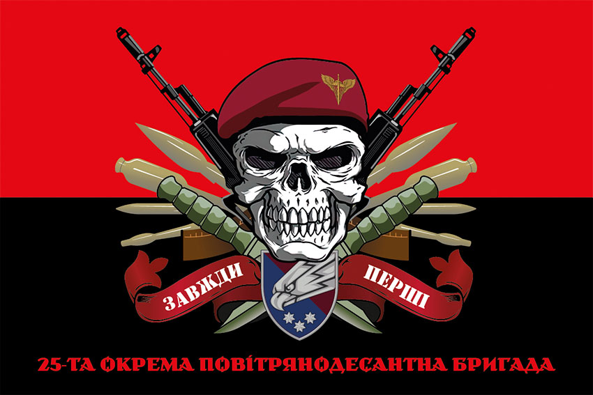Прапор 25 окремої повітряно-десантної бригади (25 ОПДБр) Січеславської ДШВ ЗСУ «Завжди перші» червоно-чорний