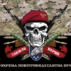 prapor-25-opdbr-sicheslavskoi-dshv-zavzhdy-pershi-kamufliazh-chornyi
