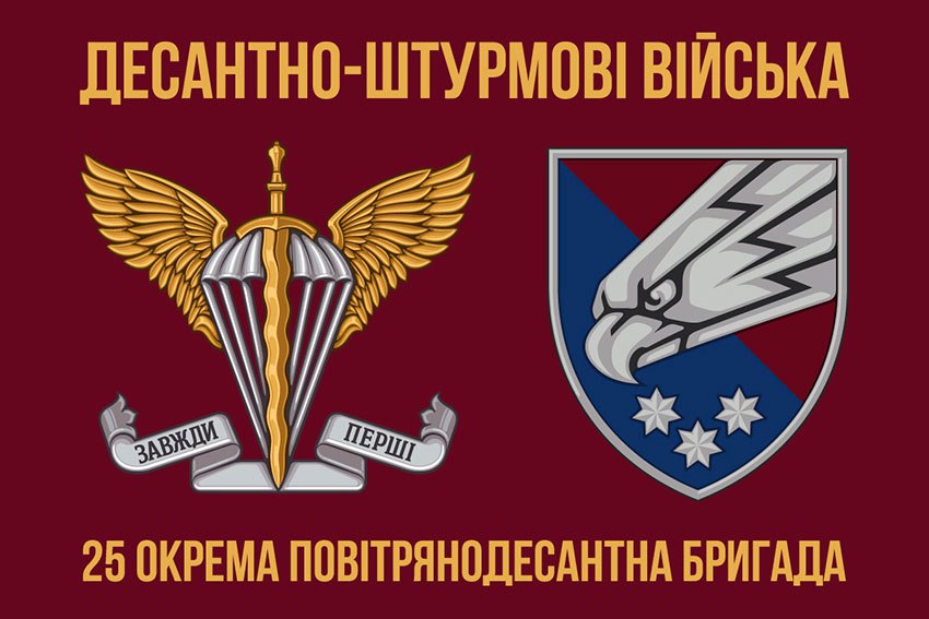Прапор 25 окремої повітряно-десантної бригади (25 ОПДБр) Січеславської ДШВ ЗСУ