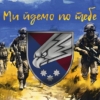 prapor-25-opdbr-sicheslavskoi-dshv-zsu-my-idemo-po-tebe.jpg