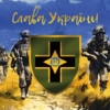prapor-28-ombr-imeni-lytsariv-zymovoho-pokhodu-zsu-slava-ukraini