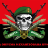 prapor-28-ombr-imeni-lytsariv-zymovoho-pokhodu-zsu-smert-voroham-chervono-chornyi.jpg