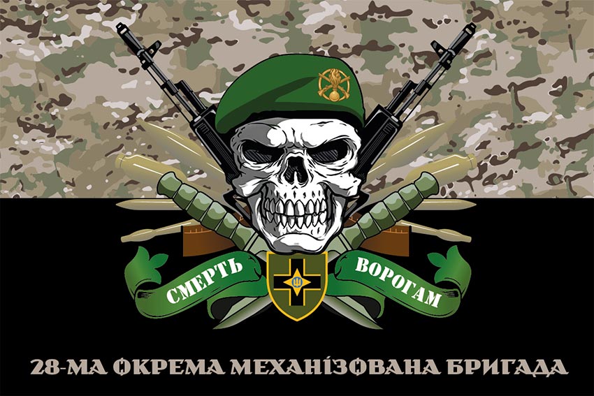 Прапор 28 ОМБр імені Лицарів Зимового Походу ЗСУ «Смерть ворогам» камуфляж-чорний