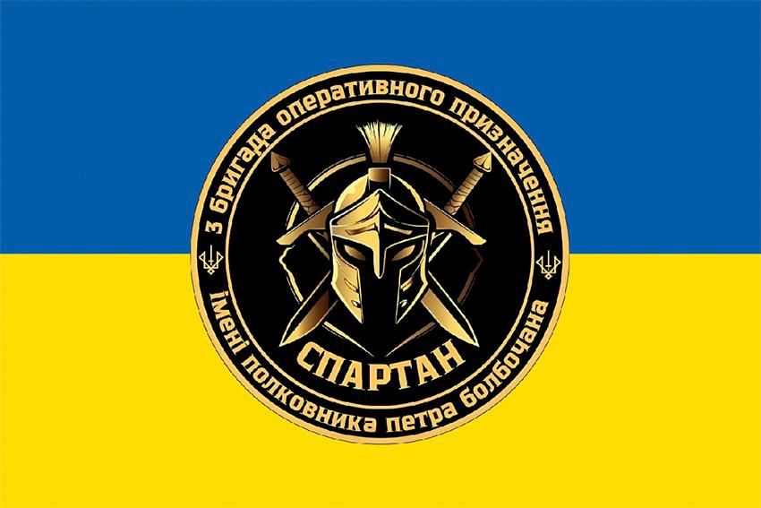 Прапор 3 бригади оперативного призначення (3 БрОП) імені Петра Болбочана «СПАРТАН» НГУ синьо жовтий