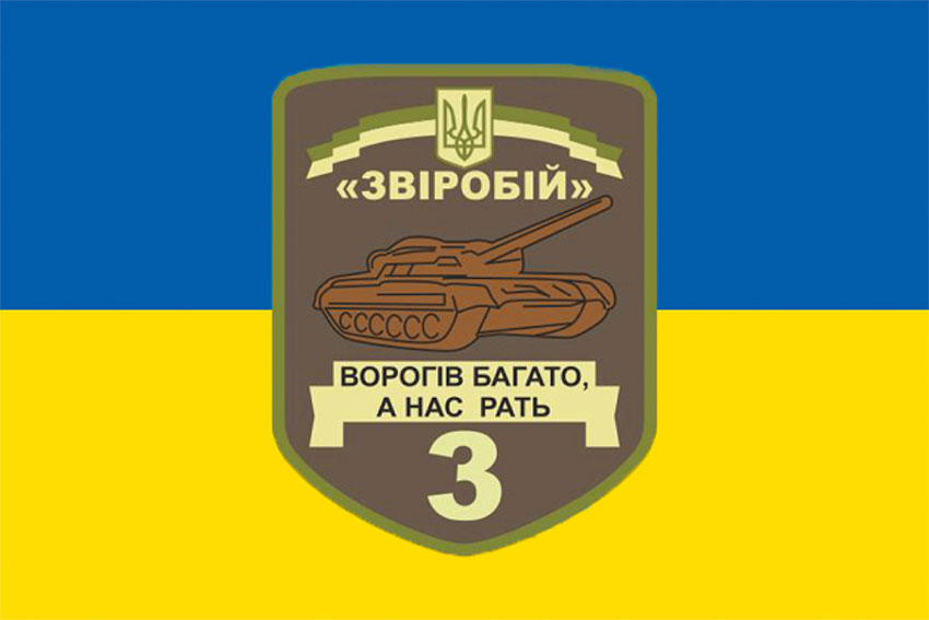 Прапор 3 окремого танкового батальйона (3 ОТБ) «Звіробій» ЗСУ синьо-жовтий