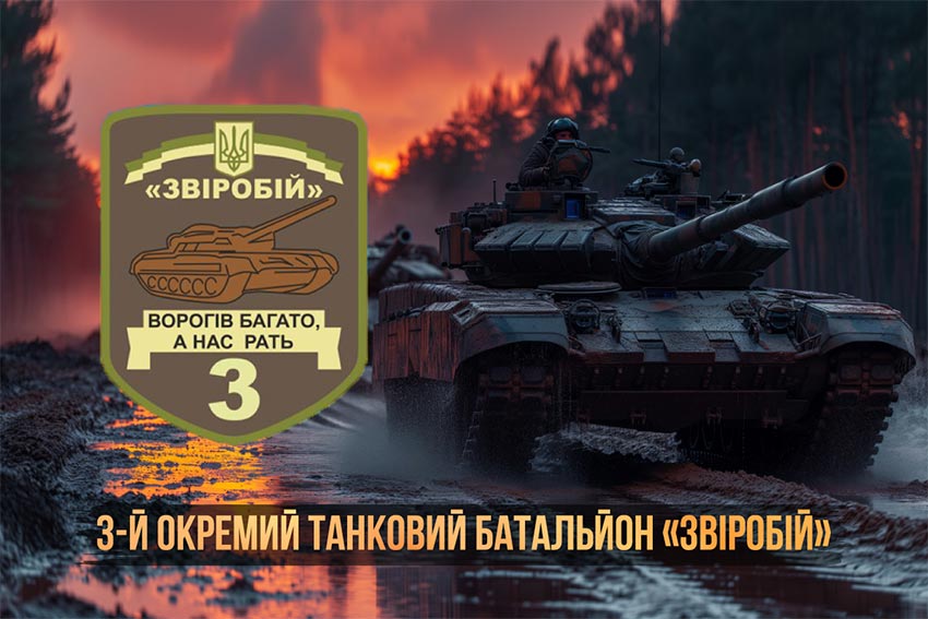 Прапор 3 окремого танкового батальйона (3 ОТБ) «Звіробій» ЗСУ танки на марші