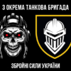 prapor-3-okremoi-tankovoi-bryhady-3-otbr-zsu-chornyi