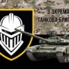 prapor-3-okremoi-tankovoi-bryhady-3-otbr-zsu-kamufliazh-chornyi-1