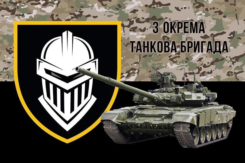 Прапор 3 окремої танкової бригади (3 ОТБр) ЗСУ камуфляж-чорний