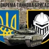 prapor-3-okremoi-tankovoi-bryhady-3-otbr-zsu-kamufliazh-chornyi-4